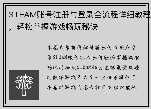 STEAM账号注册与登录全流程详细教程，轻松掌握游戏畅玩秘诀